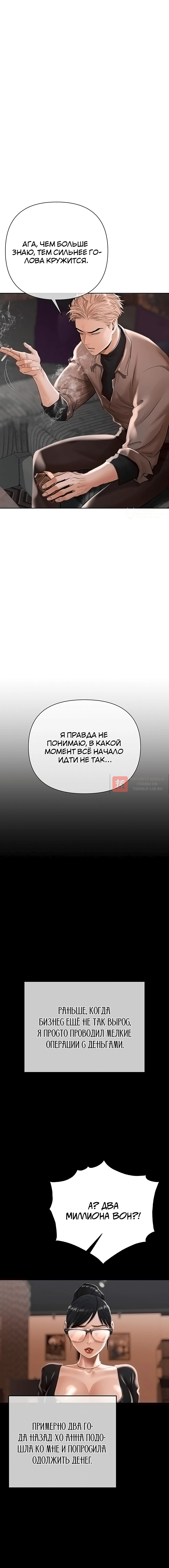 Глава 19, Страница 20