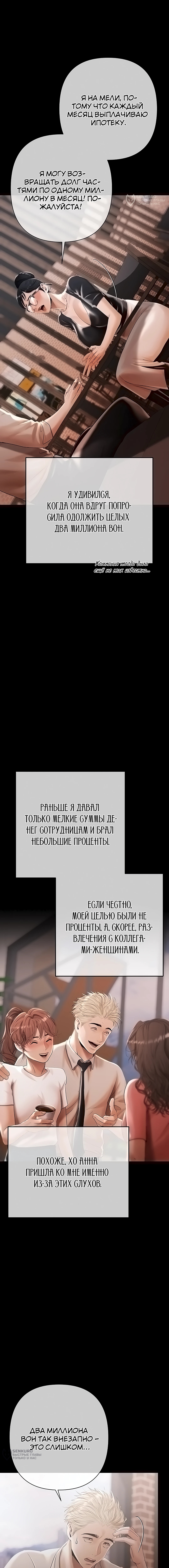 Глава 19, Страница 21