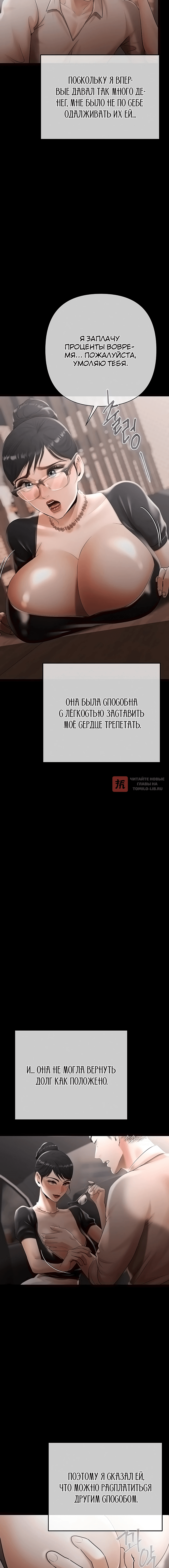 Глава 19, Страница 22