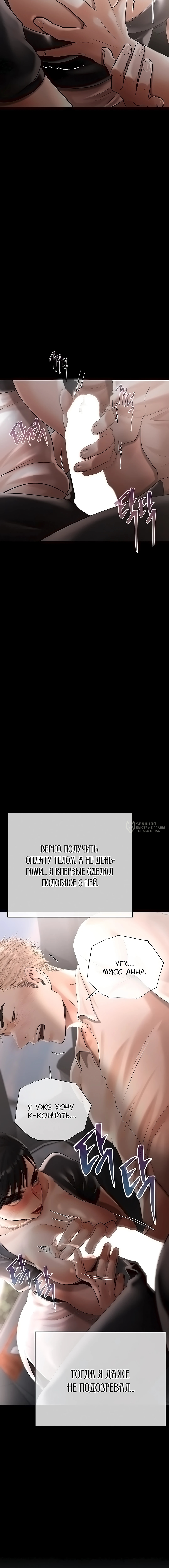 Глава 19, Страница 23