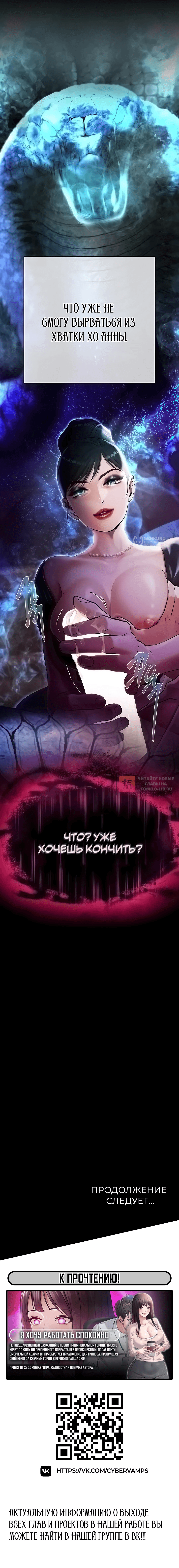 Глава 19, Страница 24