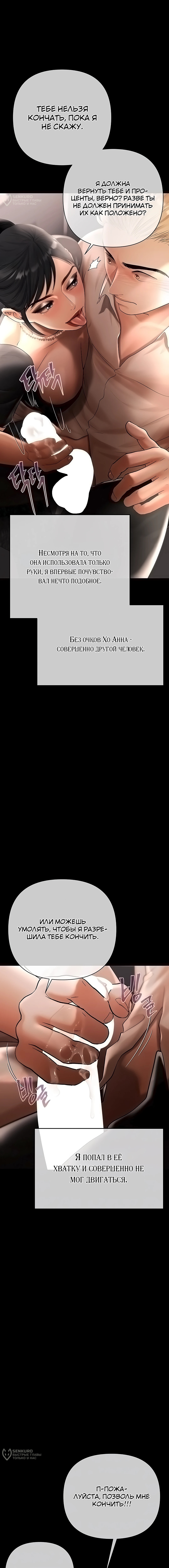 Глава 20, Страница 5