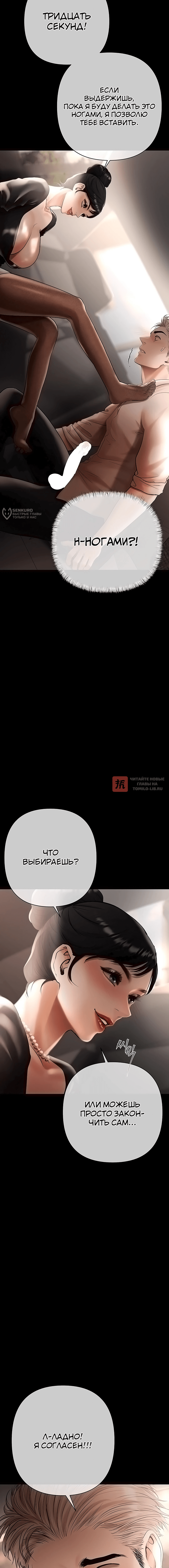 Глава 20, Страница 8