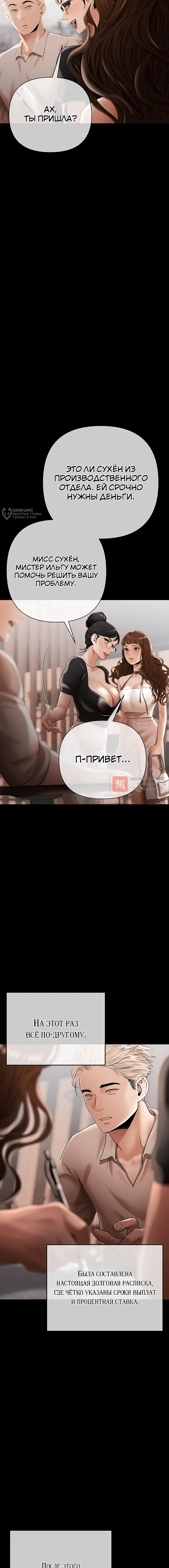 Глава 20, Страница 16