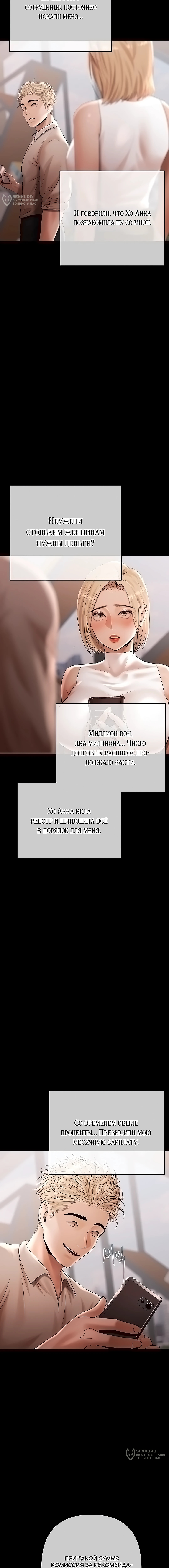 Глава 20, Страница 17