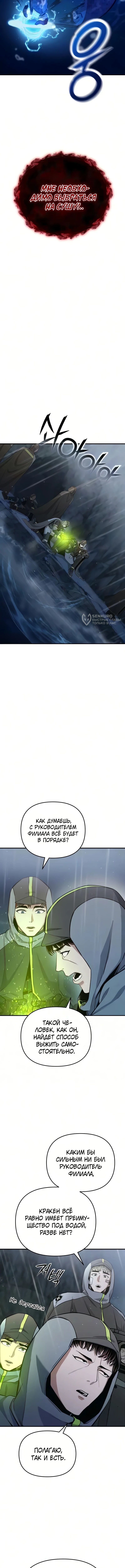 Глава 23, Страница 11