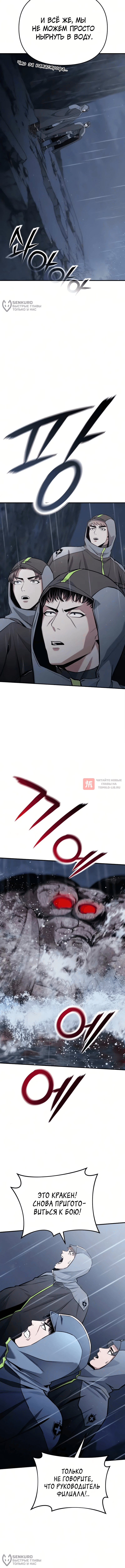 Глава 23, Страница 12