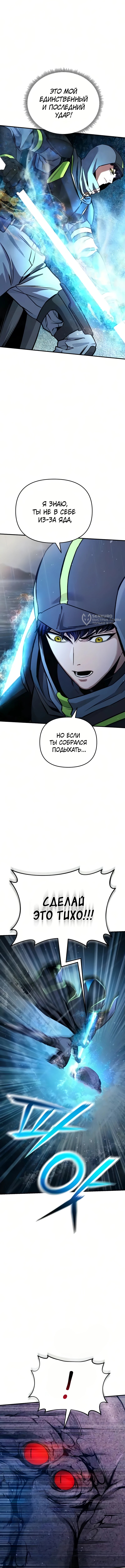 Глава 23, Страница 15