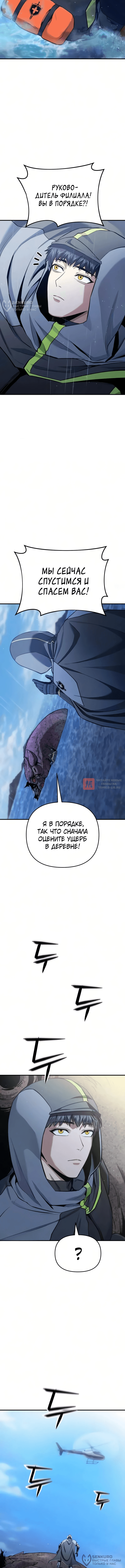 Глава 23, Страница 20