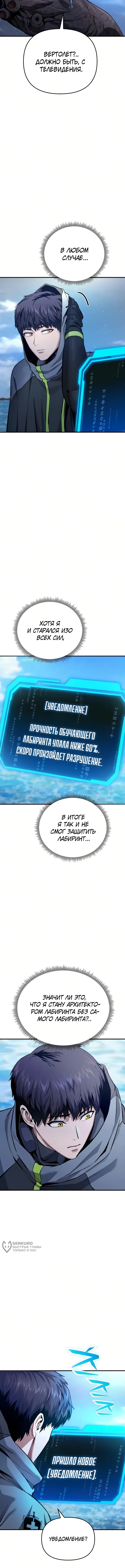 Глава 23, Страница 21
