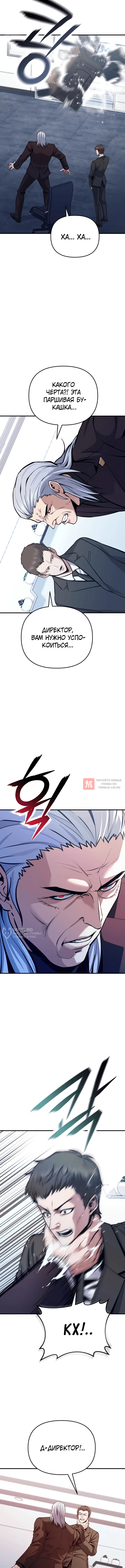 Глава 24, Страница 2