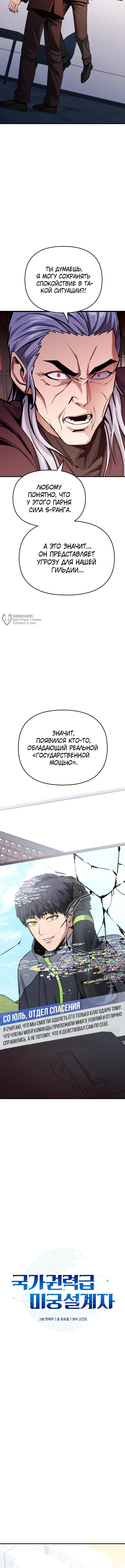 Глава 24, Страница 3