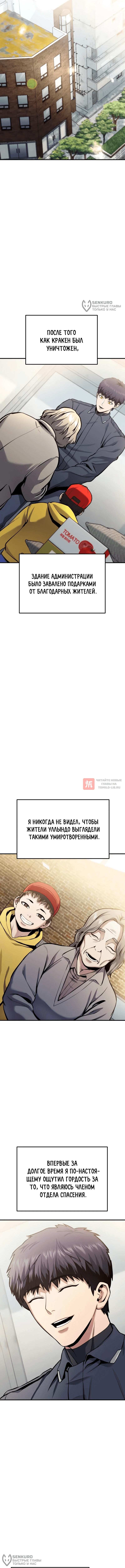 Глава 24, Страница 4