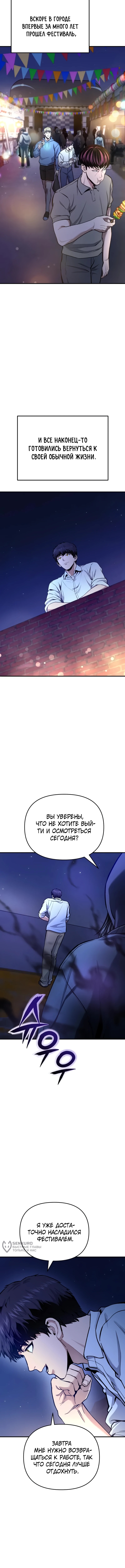 Глава 24, Страница 5