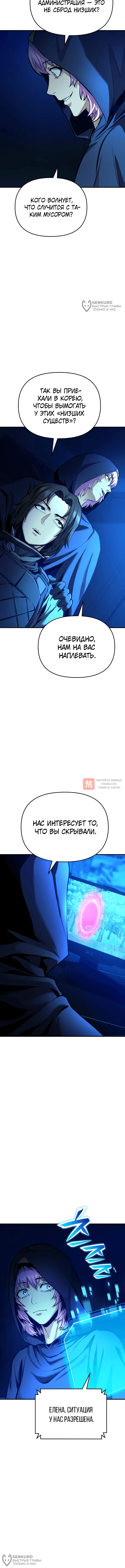 Глава 25, Страница 8