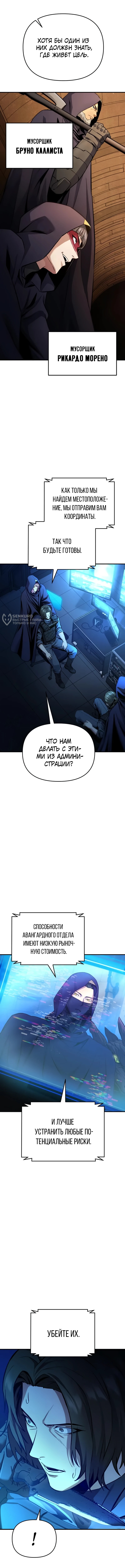 Глава 25, Страница 11