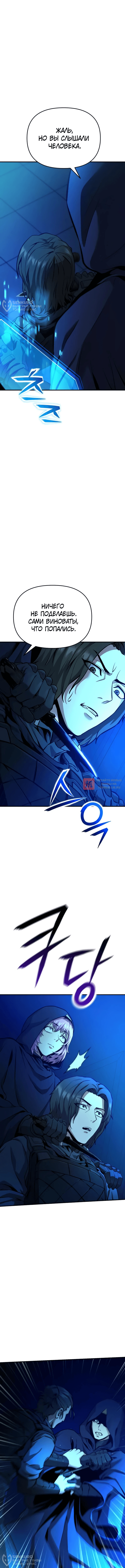 Глава 25, Страница 12