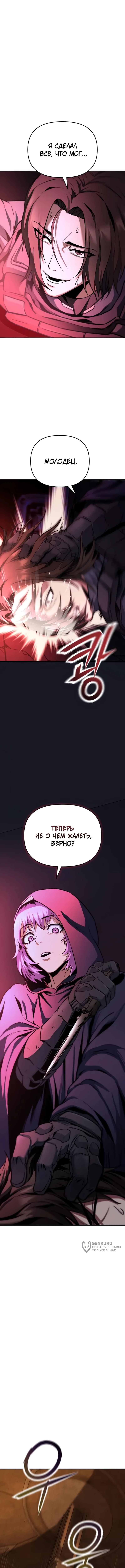 Глава 25, Страница 17