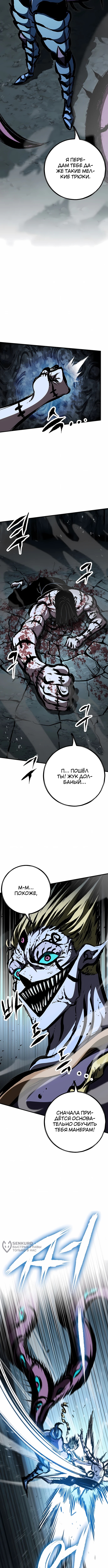 Глава 45, Страница 9