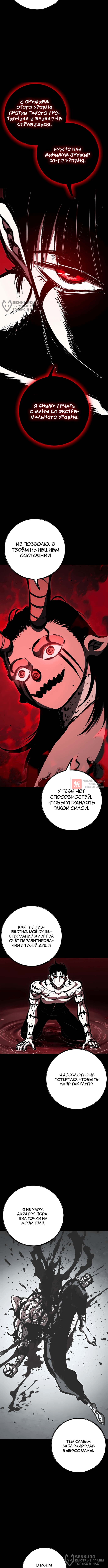 Глава 48, Страница 4