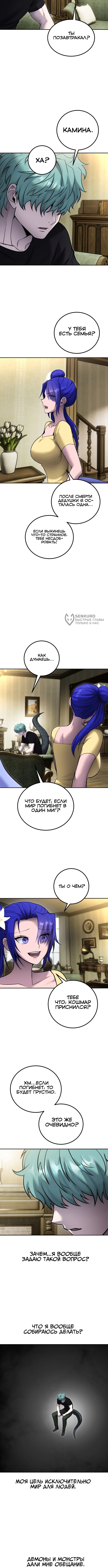 Глава 122, Страница 7