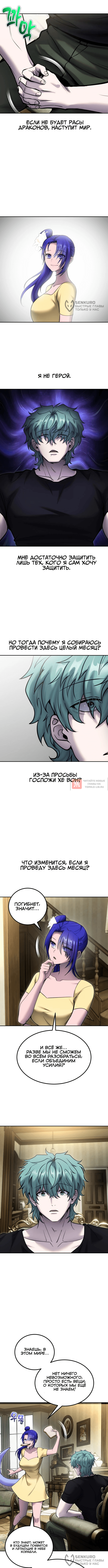 Глава 122, Страница 8