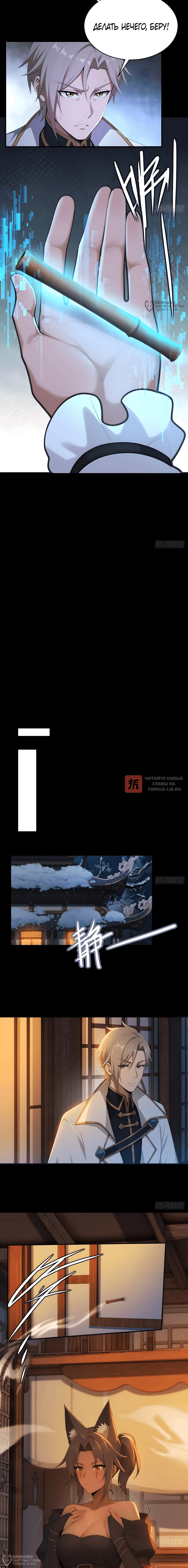 Глава 50, Страница 8