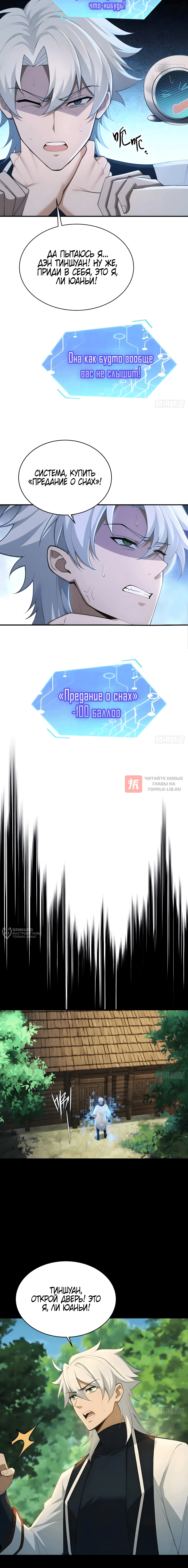 Глава 53, Страница 2