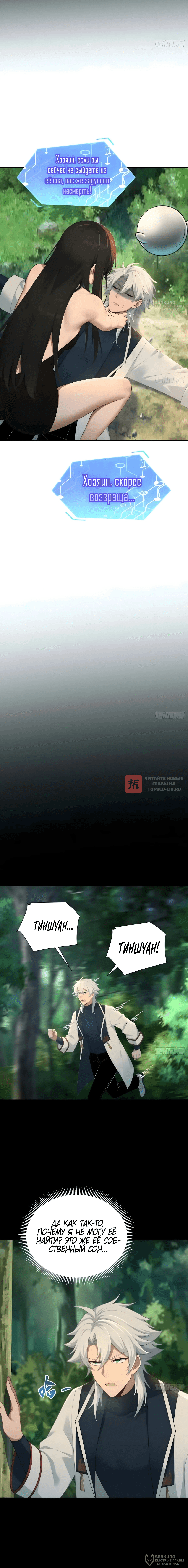 Глава 53, Страница 4