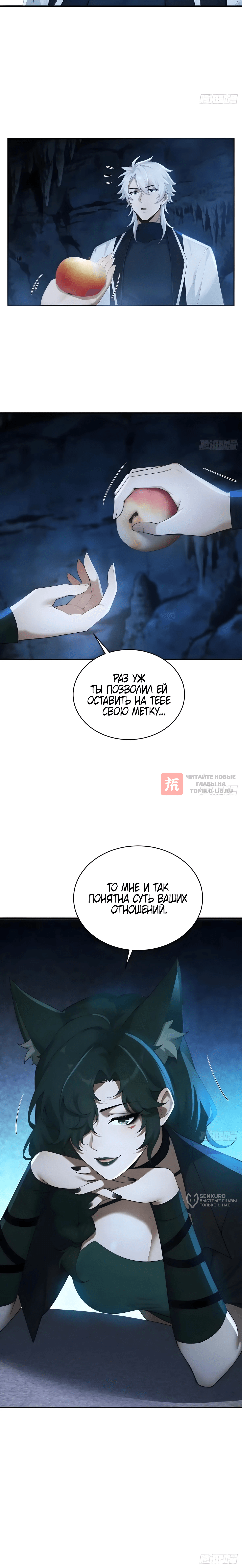 Глава 53, Страница 10