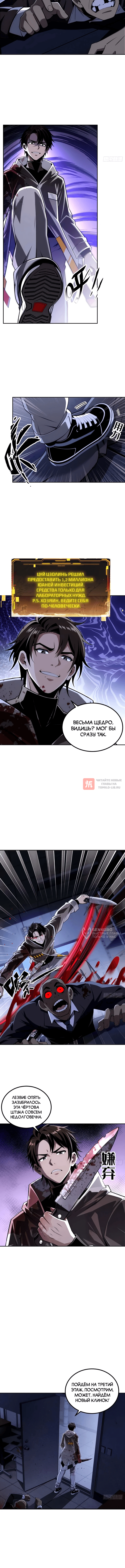 Глава 49, Страница 2