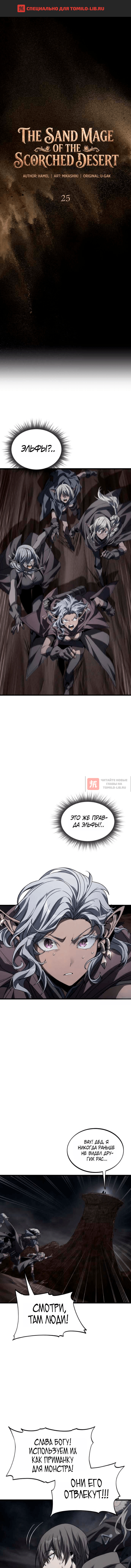 Глава 25, Страница 1