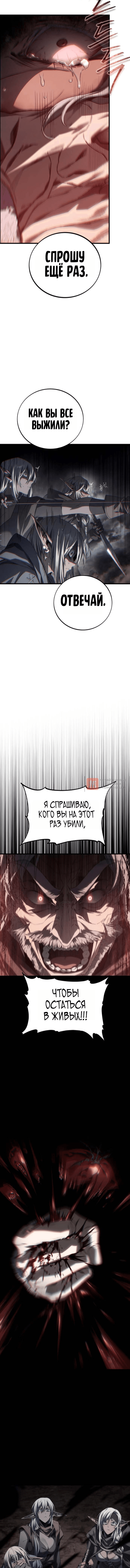 Глава 25, Страница 10