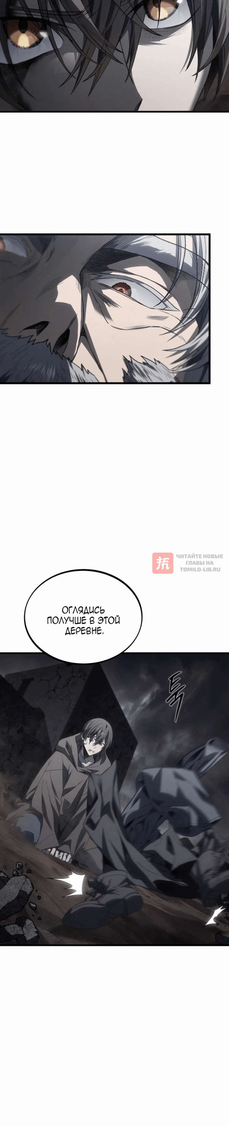Глава 26, Страница 30