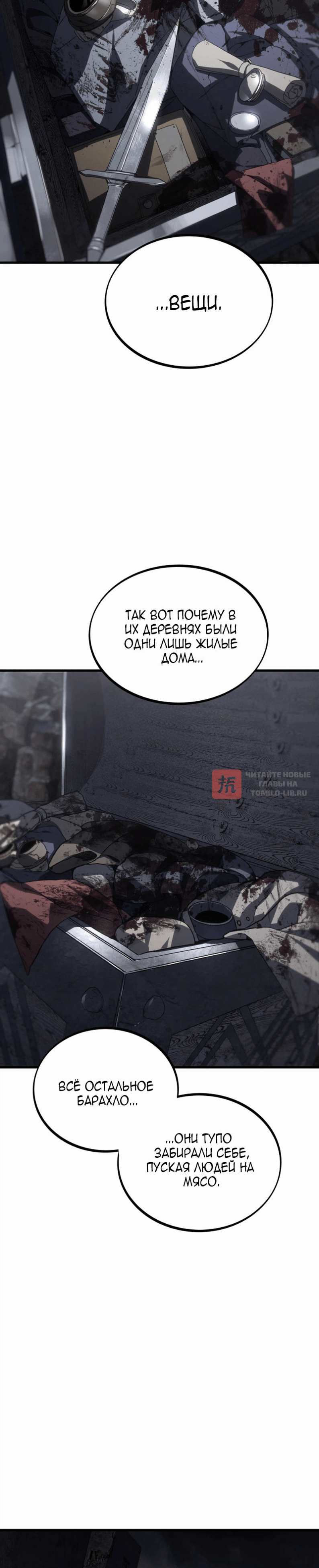 Глава 26, Страница 42