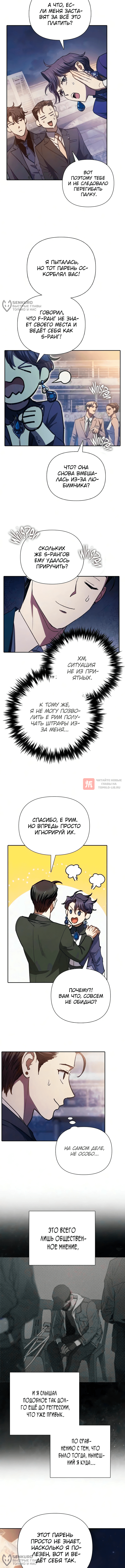 Глава 169, Страница 8