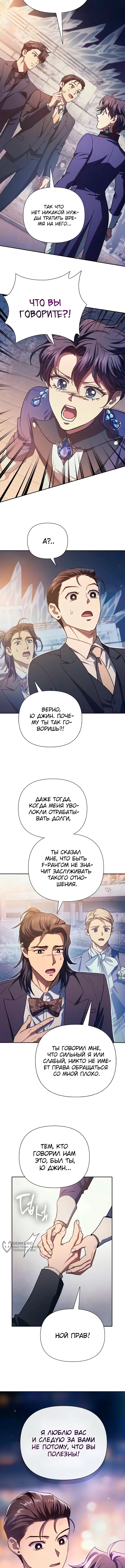 Глава 169, Страница 9