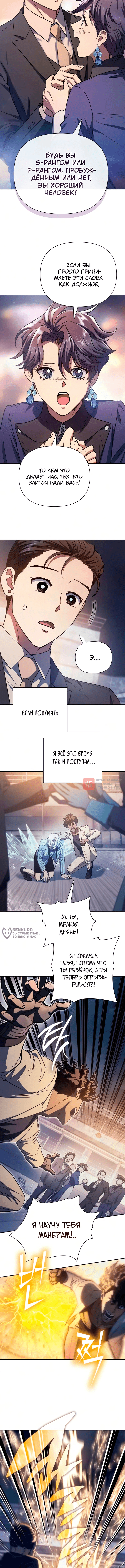 Глава 169, Страница 10