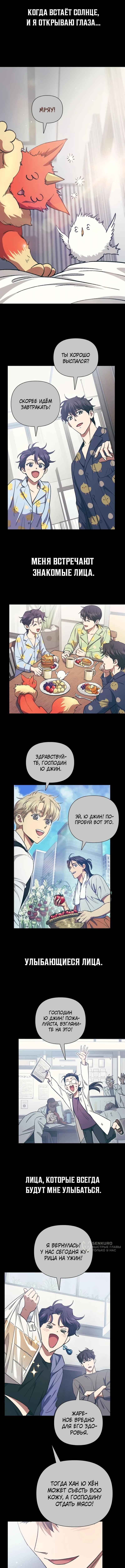 Глава 171, Страница 5
