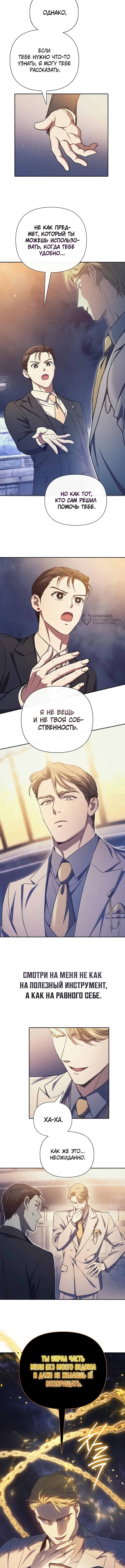 Глава 171, Страница 7