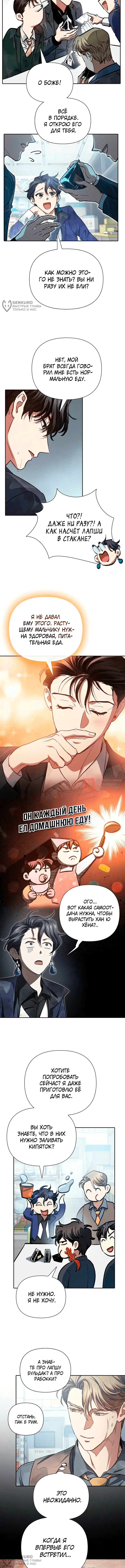 Глава 172, Страница 4
