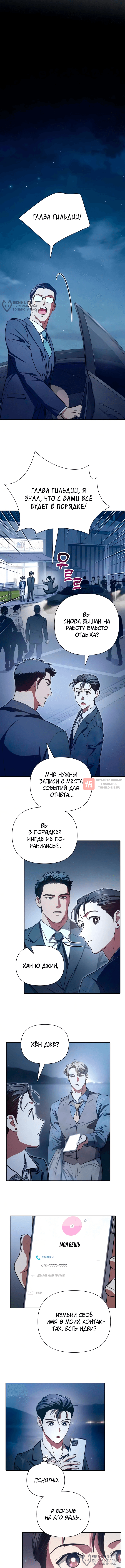 Глава 172, Страница 8