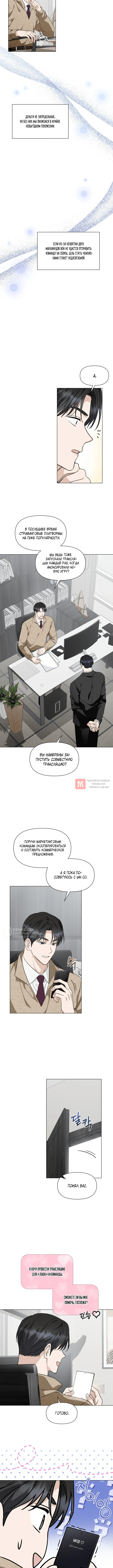 Глава 52, Страница 6