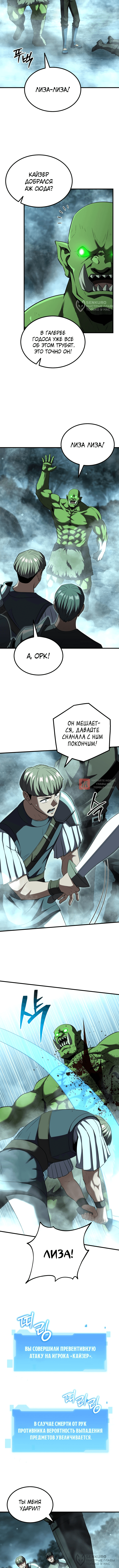 Глава 29, Страница 8