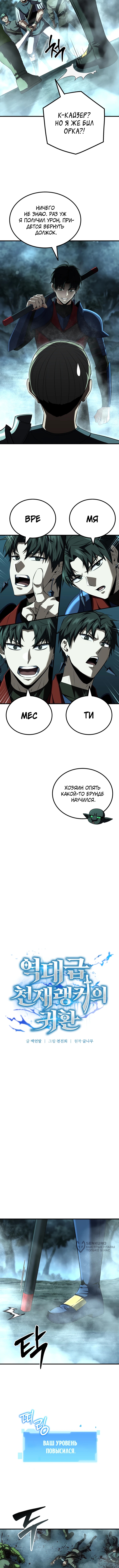 Глава 29, Страница 9