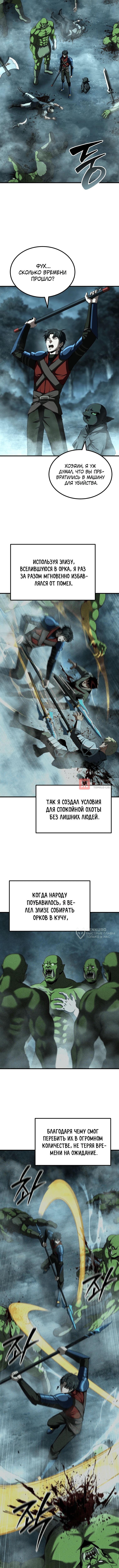 Глава 29, Страница 10
