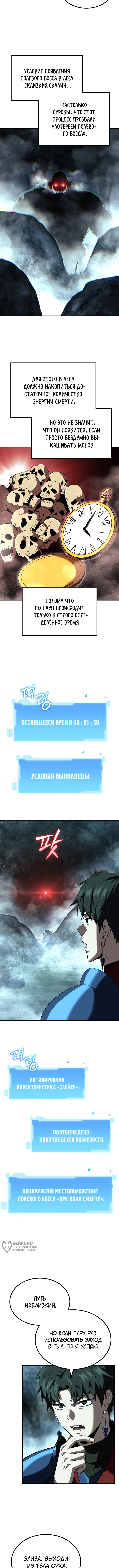 Глава 29, Страница 13
