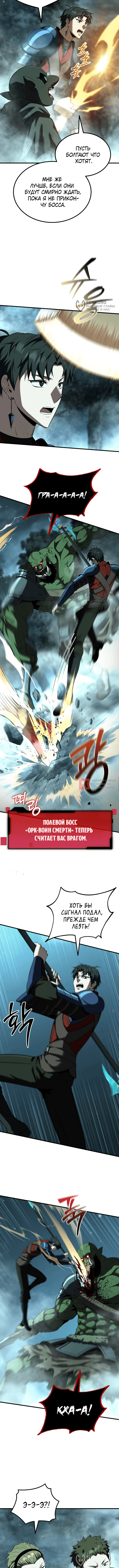 Глава 30, Страница 4