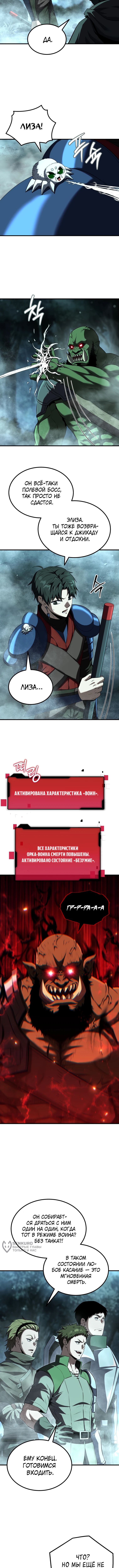 Глава 30, Страница 9