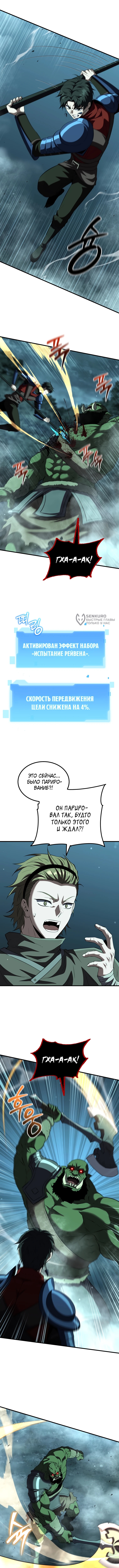 Глава 30, Страница 11